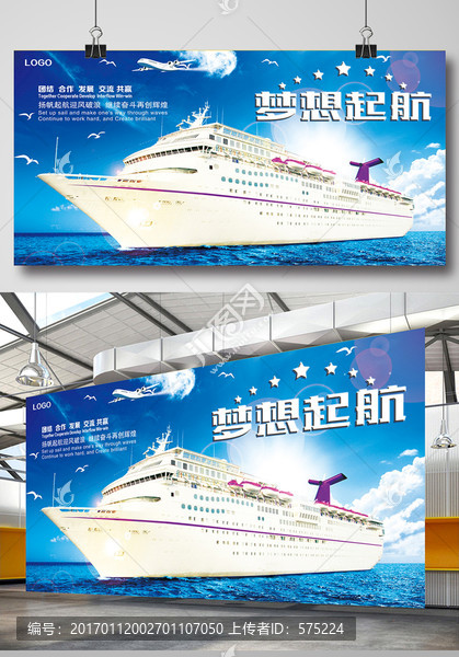 夢想起航勵志展板