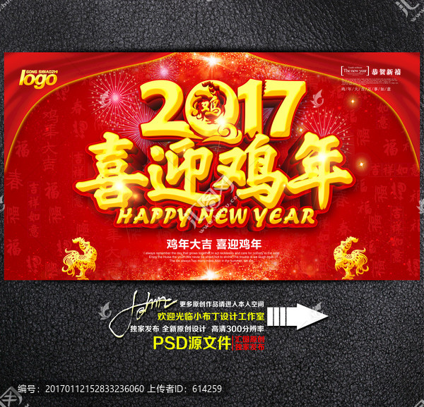 喜迎雞年