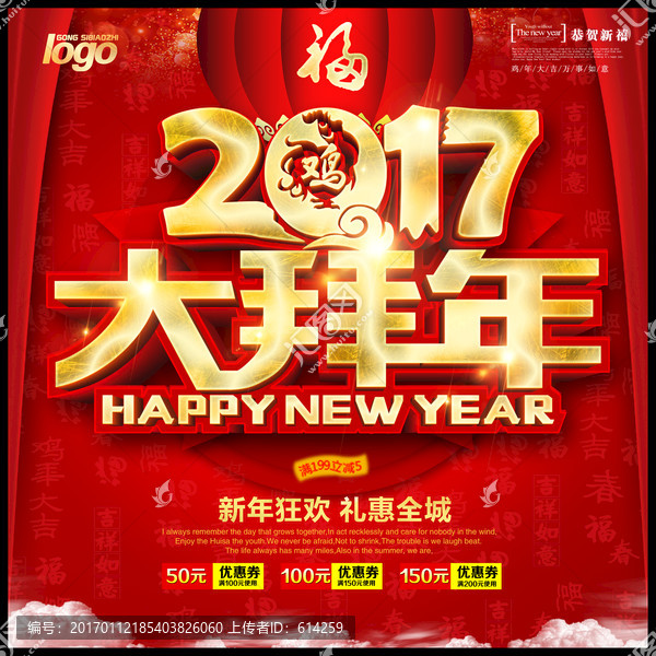 2017大拜年