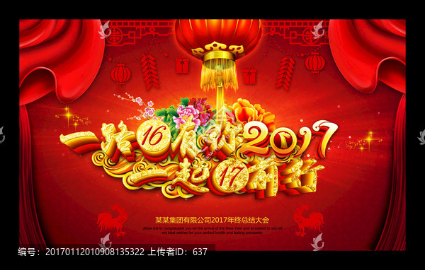 2017,年會