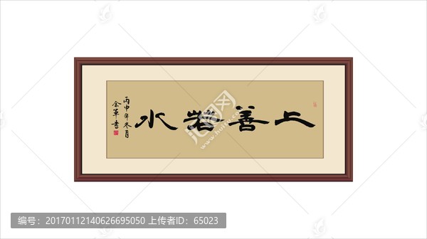 上善若水