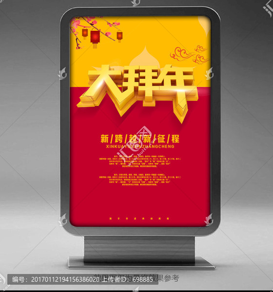大拜年海報(bào)設(shè)計(jì)