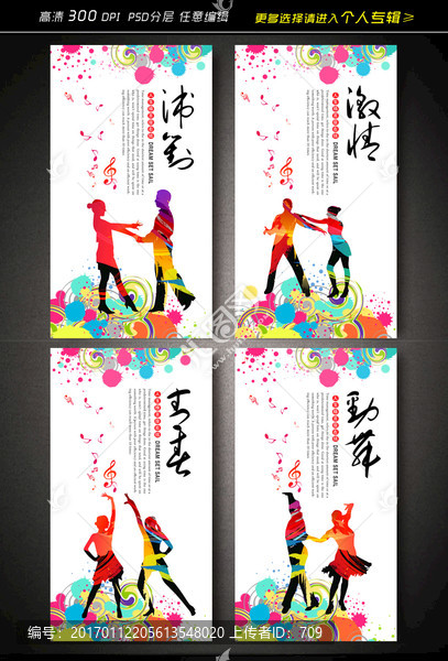 文藝舞蹈宣傳海報(bào)設(shè)計(jì)