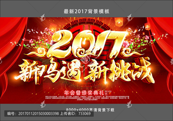 2017年會