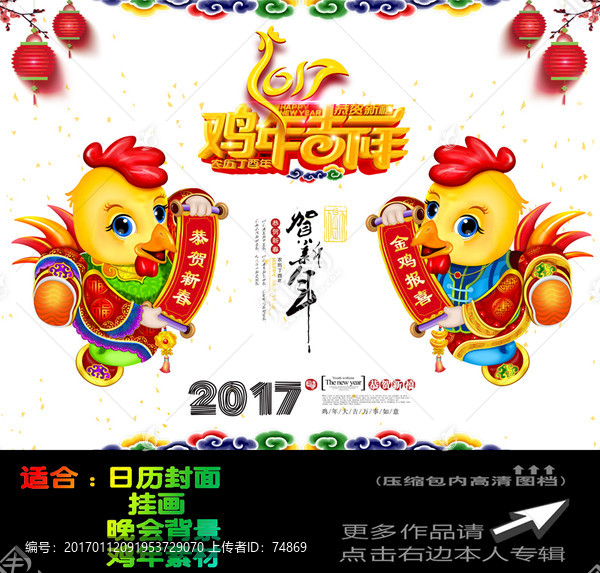 2017雞年