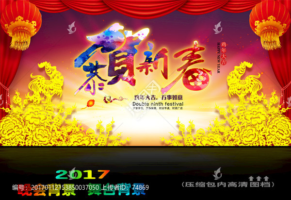 2017雞年春節(jié)舞臺(tái)晚會(huì)背景