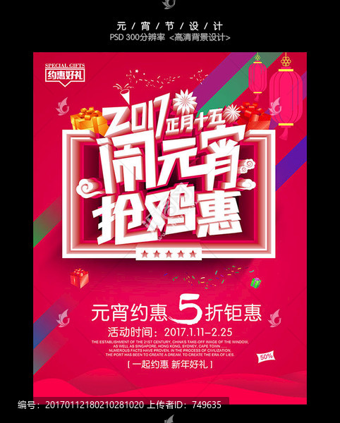 鬧元宵,搶雞惠