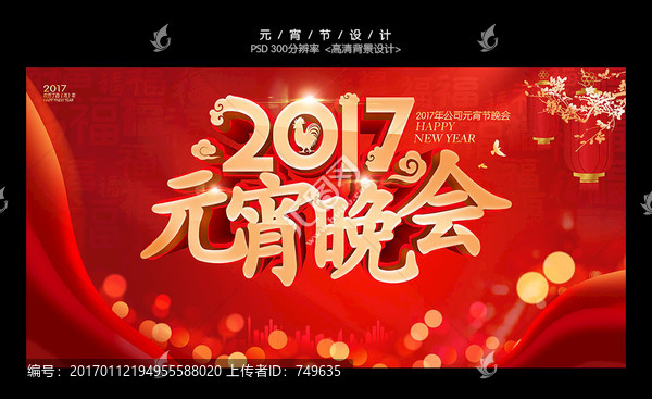 2017元宵晚會(huì)