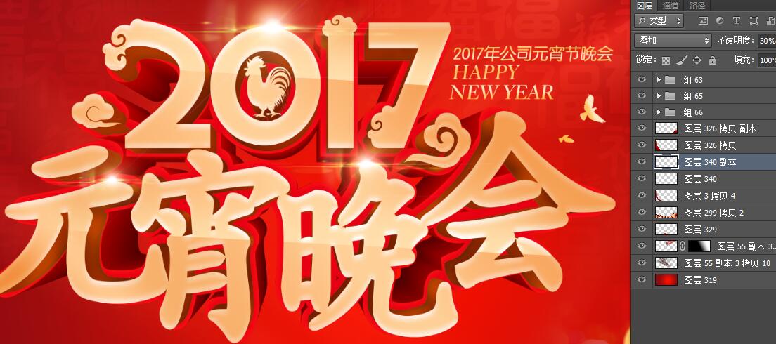 2017元宵晚會(huì)