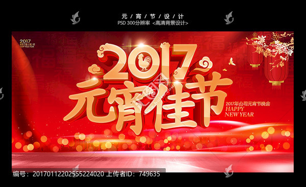 2017元宵佳節(jié)