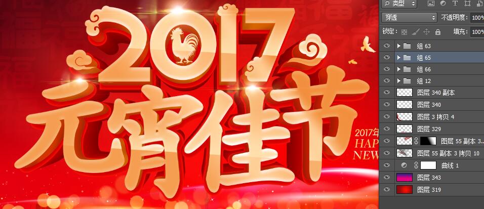 2017元宵佳節(jié)