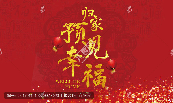 歸家