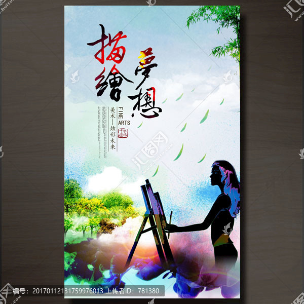 美術(shù)