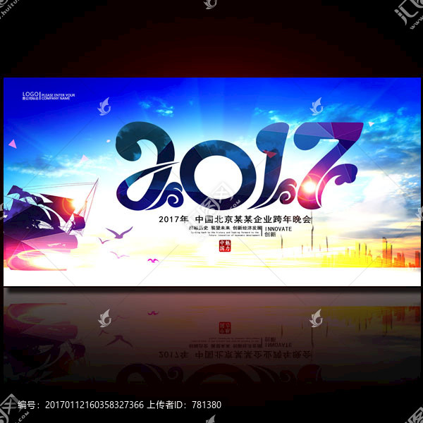 2017年會海報