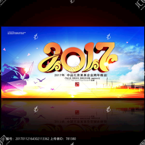 2017年會海報(bào)