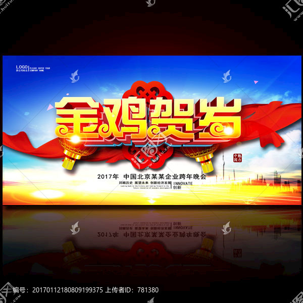 金雞賀歲