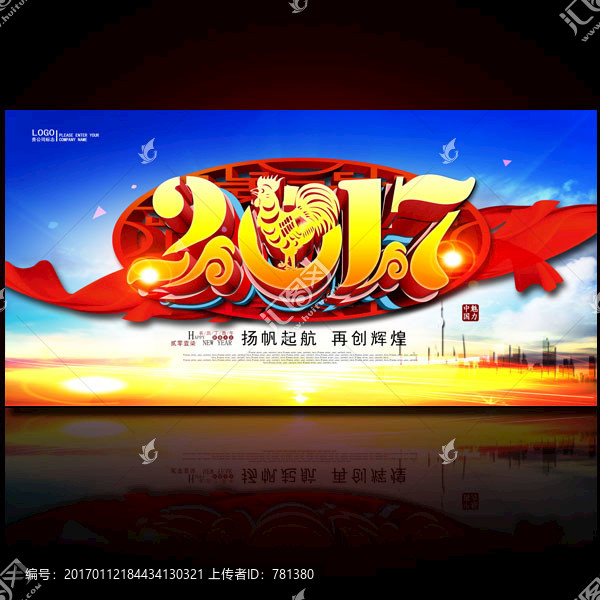 2017年會(huì)海報(bào)