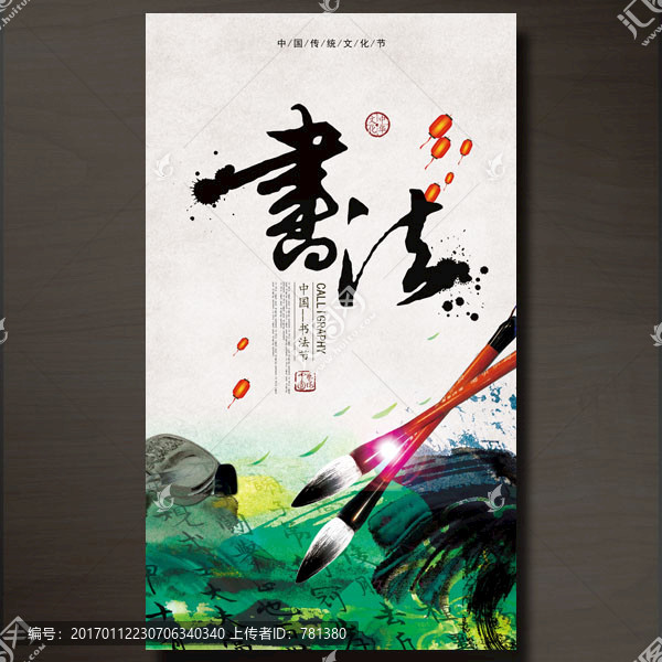 書法