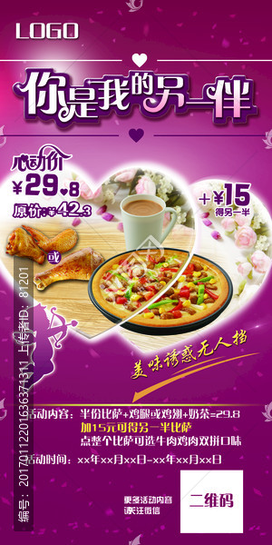 快餐店情人節(jié)促銷海報(bào)