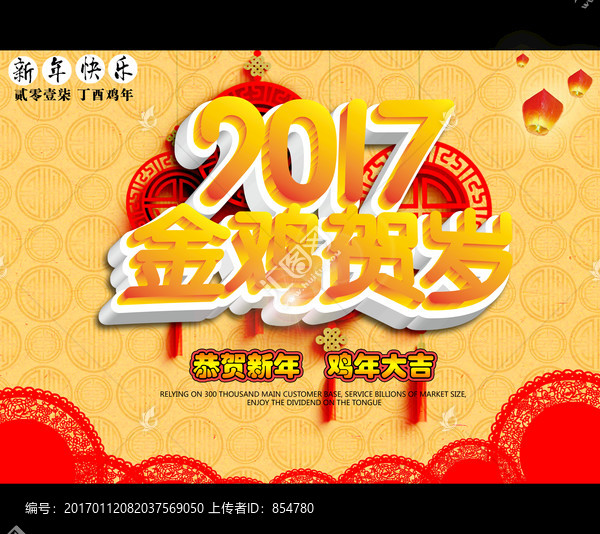 2017金雞賀歲