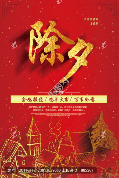 除夕新年海報(bào)