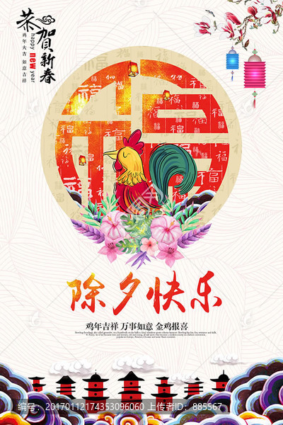 除夕快樂春節(jié)快樂