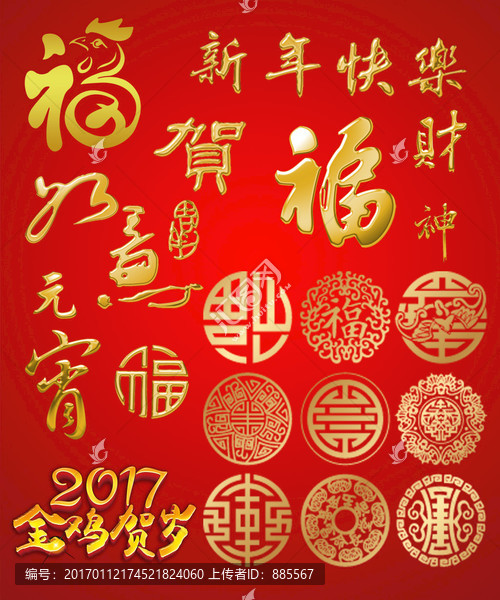 金雞賀春福滿臨門