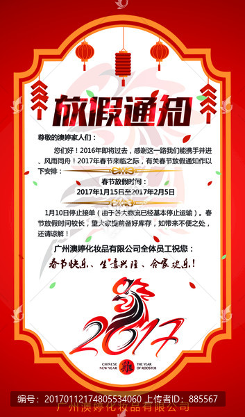 春節(jié)放假通知海報(bào)