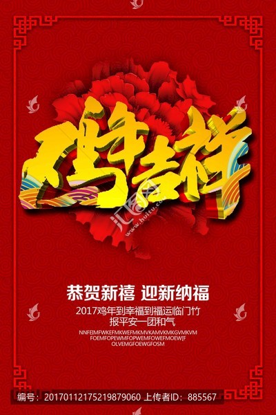 雞年吉祥海報(bào)
