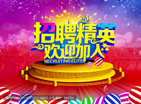 招聘