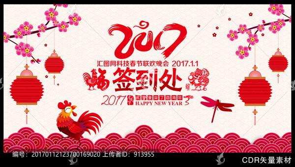 2017雞年春節(jié)年歡晚會