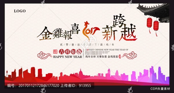 2017新春晚會