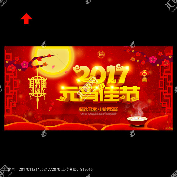2017元宵佳節(jié)