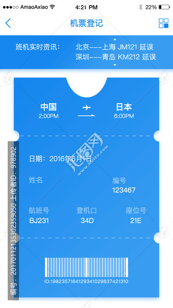 飛機(jī)票界面