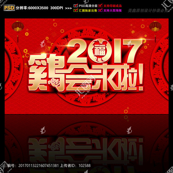 春節(jié)海報雞會來啦