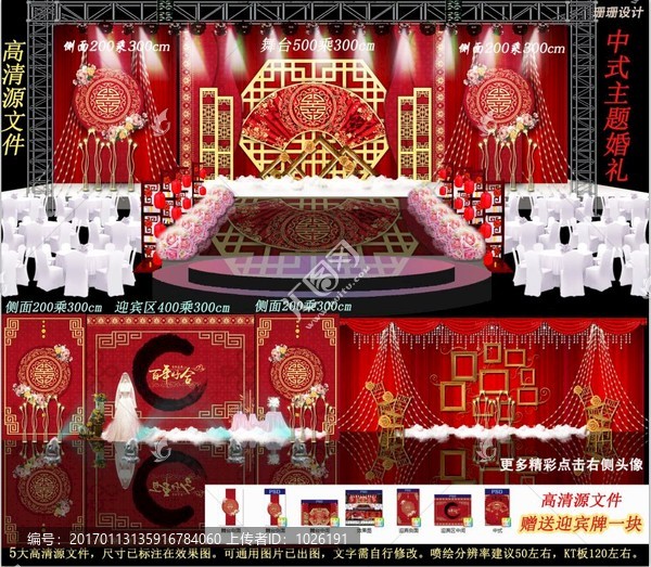 中式主題婚禮