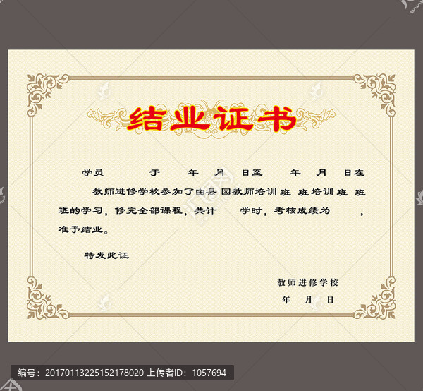 結(jié)業(yè)證書