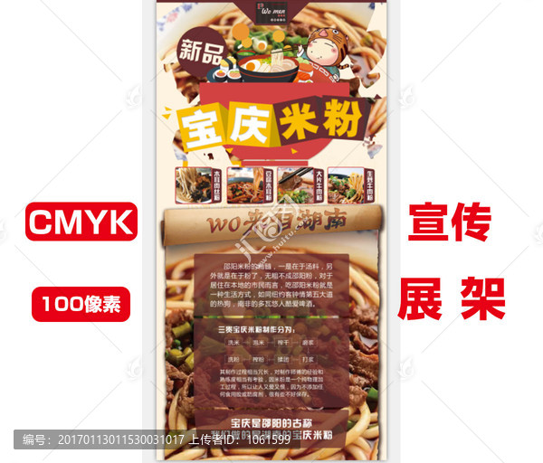 粉面食品宣傳展架