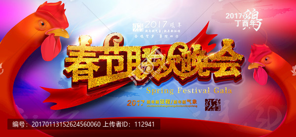 聯(lián)歡晚會