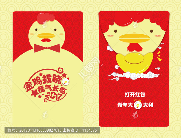 紅包設(shè)計,雞年紅包