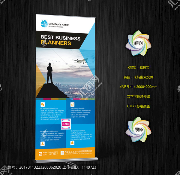 簡潔商務企業(yè)簡介易拉寶X展架