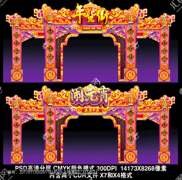 新年元宵拱門