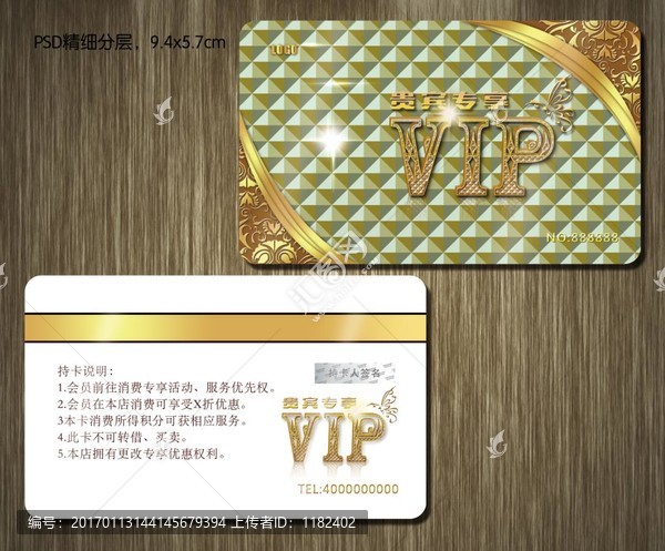 VIP卡設(shè)計(jì)