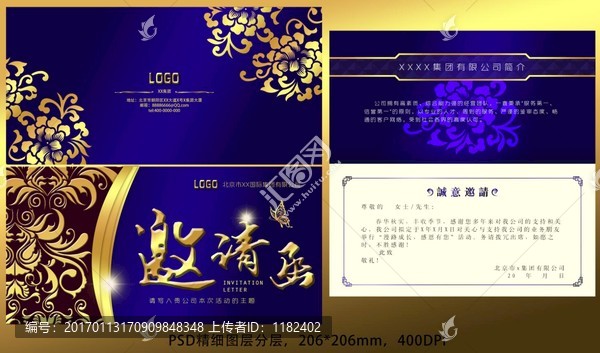 邀請(qǐng)函