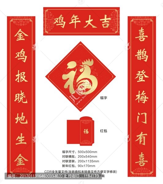 2017雞年,對聯(lián),福字,紅包