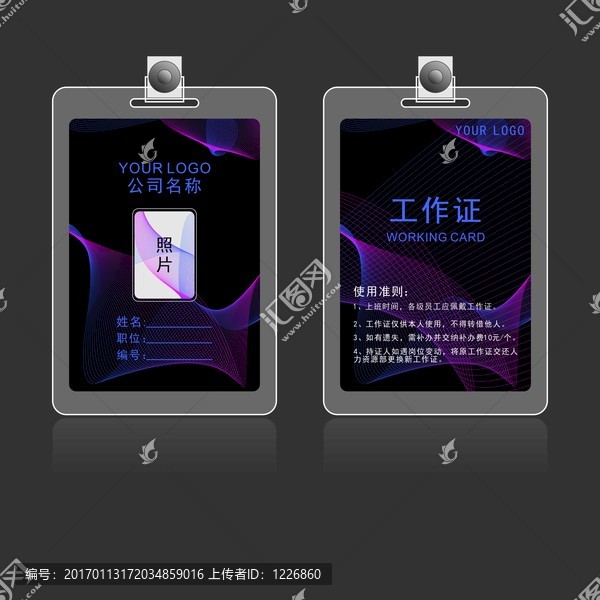 企業(yè)工作證