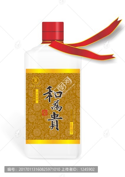 和為貴