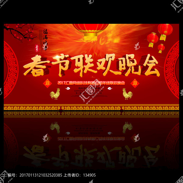 春節(jié)聯(lián)歡晚會(huì)