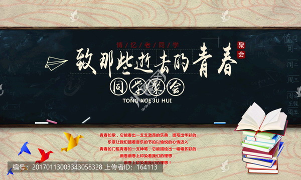 同學(xué)聚會