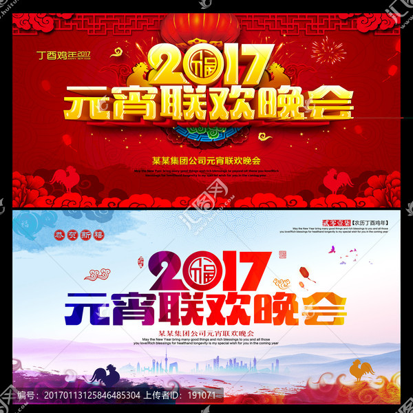 元宵聯(lián)歡晚會(huì)